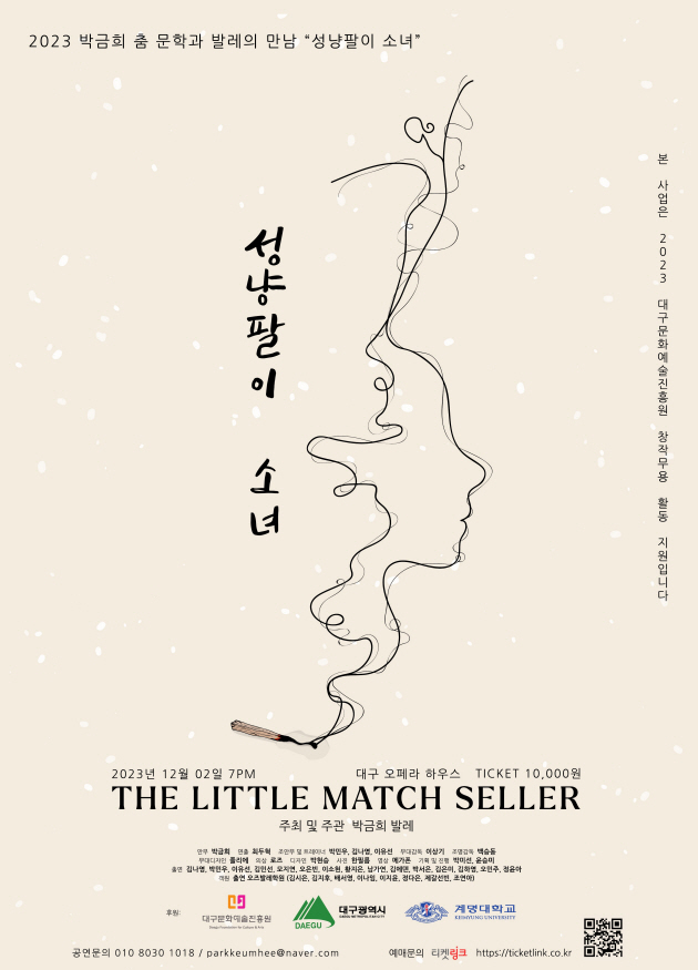 성냥팔이 소녀